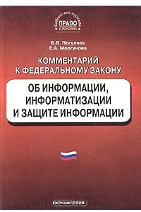 Книга Комментарий к Федеральному закону 