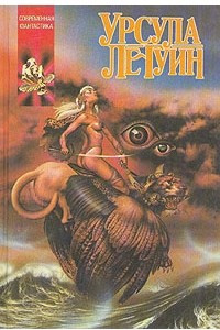 Книга Слово для «леса» и «мира» одно