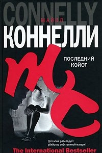 Книга Последний койот