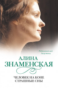 Книга Рябиновый мед. Августина. Часть 3, 4