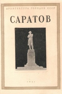 Книга Саратов