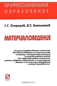 Книга Материаловедение