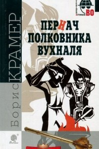 Книга Пернач полковника Вухналя