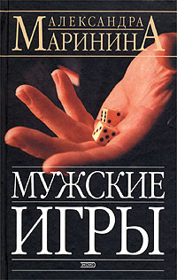 Книга Мужские игры