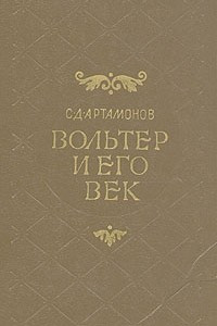 Книга Вольтер и его век