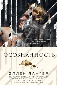 Книга Осознанность