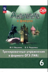 Книга Английский язык. 6 класс. Тренировачные упражнения в формате ГИА. ФГОС