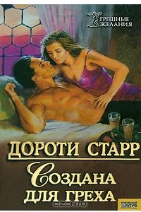 Книга Создана для греха