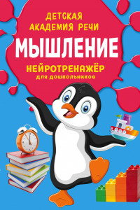 Книга Мышление