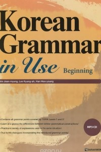 Книга Korean Grammar in Use: Beginning (+ СD)