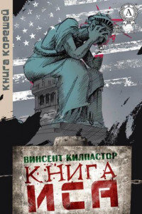 Книга Книга Иса