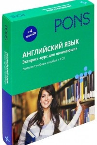 Книга Английский язык. Экспресс-курс для начинающих