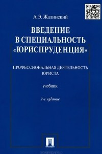 Книга Введение в специальность 