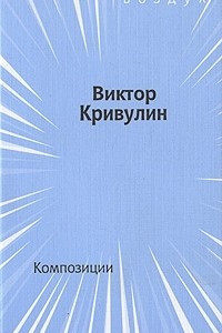 Книга Композиции