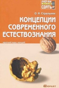 Книга Концепции современного естетсвознания