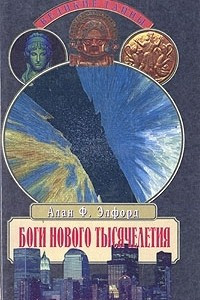 Книга Боги нового тысячелетия