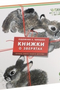 Книга Книжки о зверятах