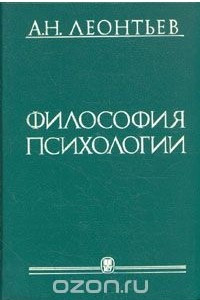 Книга Философия психологии