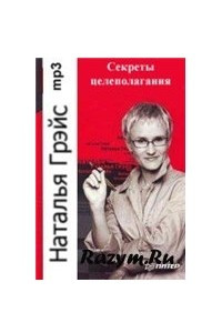 Книга Целеполагание: Секреты постановки целей