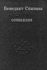 Книга Сочинения в двух томах. Том 1