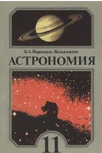 Книга Астрономия