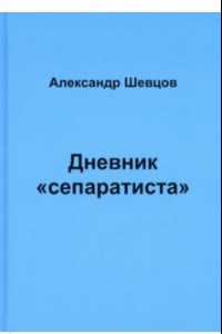 Книга Дневник 