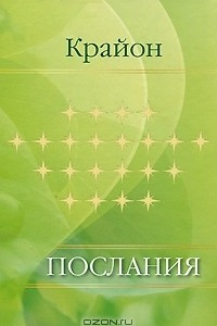 Книга Послания