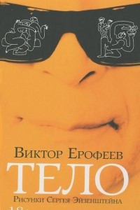 Книга Тело