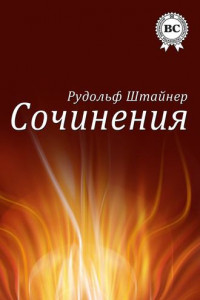 Книга Сочинения