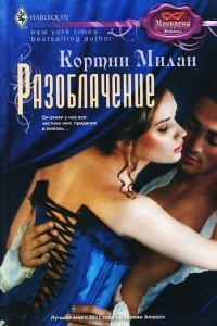 Книга Разоблачение