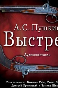 Книга Выстрел