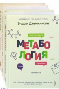 Книга Генетика здоровья. Комплект из 3-х книг