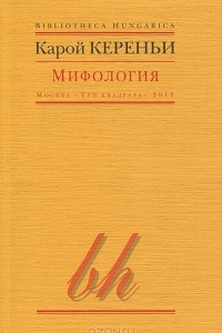 Книга Мифология