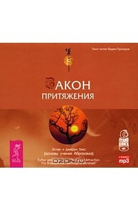 Книга Закон притяжения