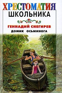 Книга Домик осьминога