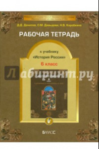 Книга Рабочая тетрадь к учебнику 