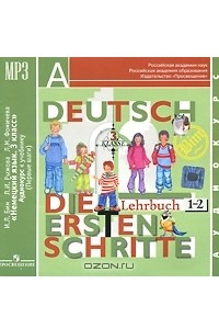 Книга Deutsch: 3 klasse: Die ersten schritte: Lehrbuch 1-2 / Немецкий язык. 3 класс