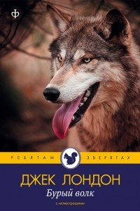 Книга Бурый волк. Рассказы