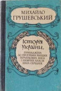 Книга Історія України