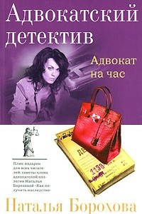 Книга Адвокат на час