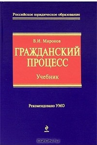 Книга Гражданский процесс