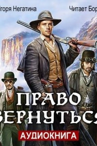 Книга Право вернуться