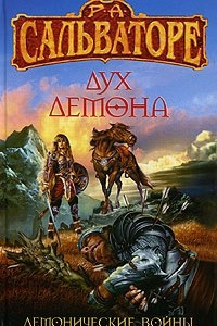 Книга Дух демона