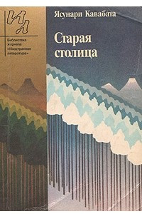 Книга Старая столица