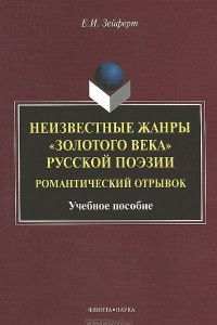 Книга Неизвестные жанры 