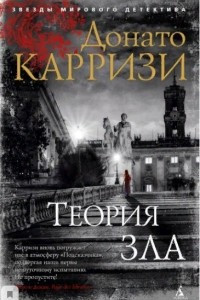 Книга Теория зла