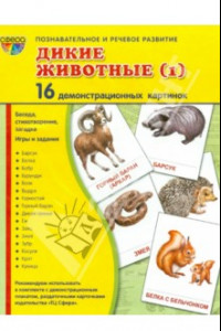 Книга Демонстрационные картинки 