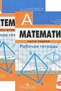 Книга Математика. 5 класс. Рабочая тетрадь