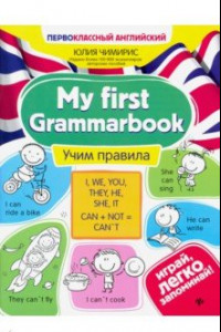 Книга My first Grammarbook. Учим правила