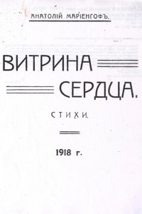 Книга Витрина сердца